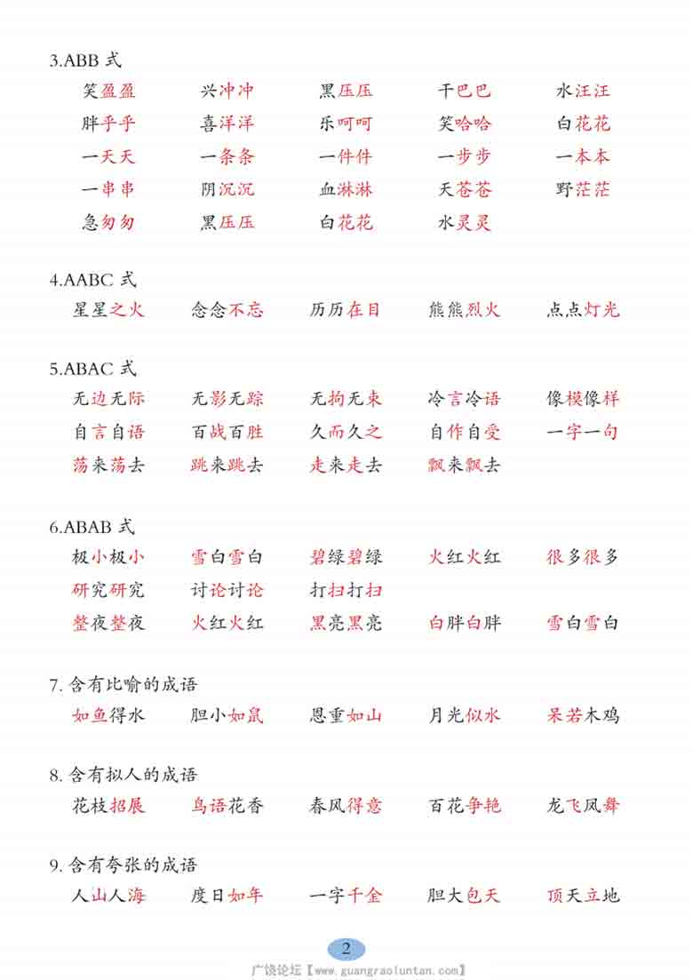 二年级上册语文全册高频考点汇总（词汇名言古诗课文），11页PDF电子版