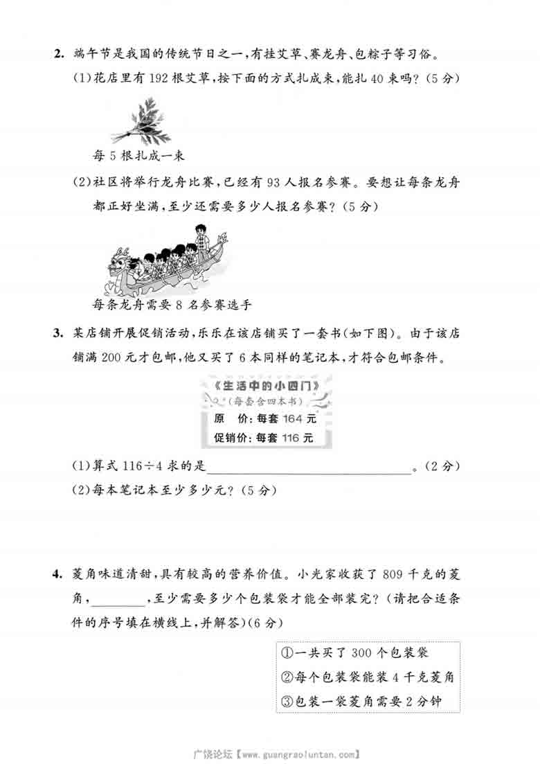 三年级上册数学第六单元拔尖测试卷3（苏教版），5页PDF电子版