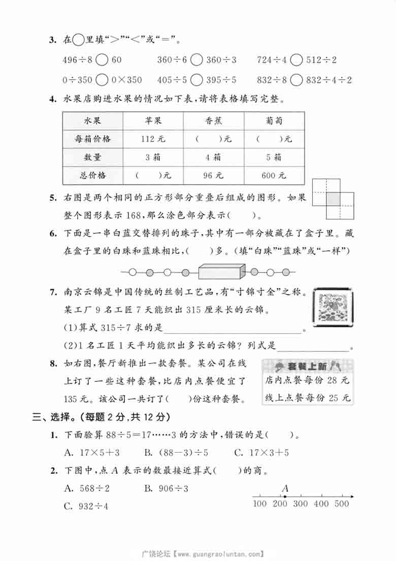 三年级上册数学第六单元拔尖测试卷3（苏教版），5页PDF电子版