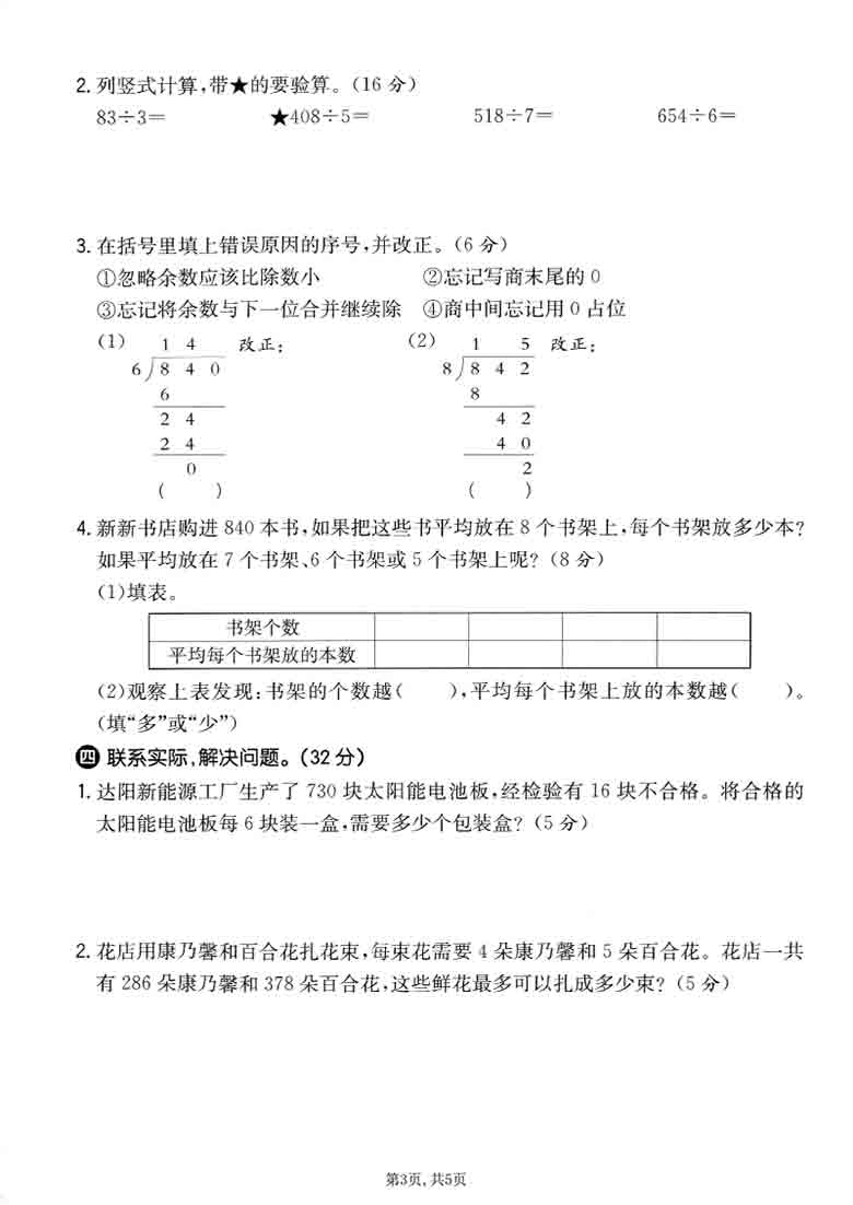 三年级上册数学第六单元拔尖测试卷2（苏教版），5页PDF可打印