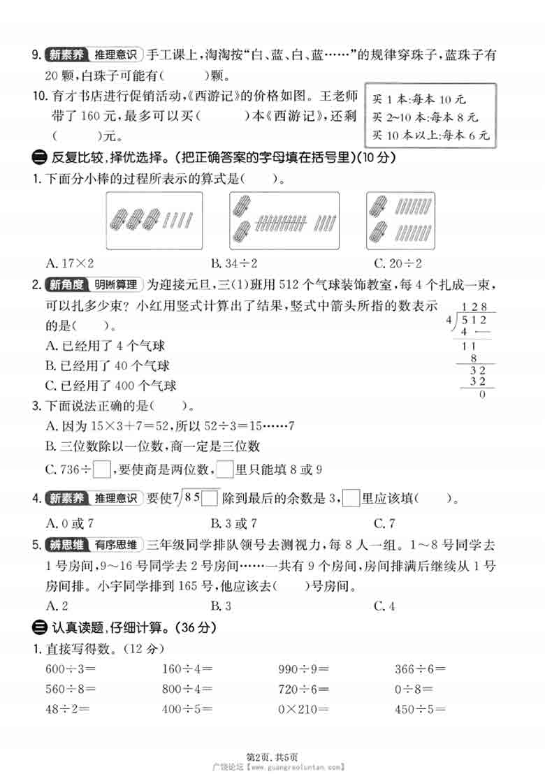 三年级上册数学第六单元拔尖测试卷2（苏教版），5页PDF可打印