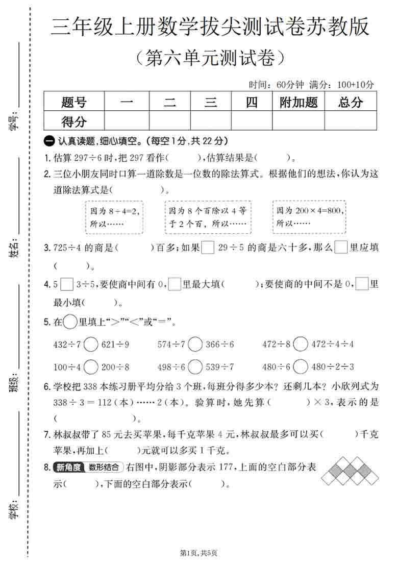 三年级上册数学第六单元拔尖测试卷2（苏教版），5页PDF可打印