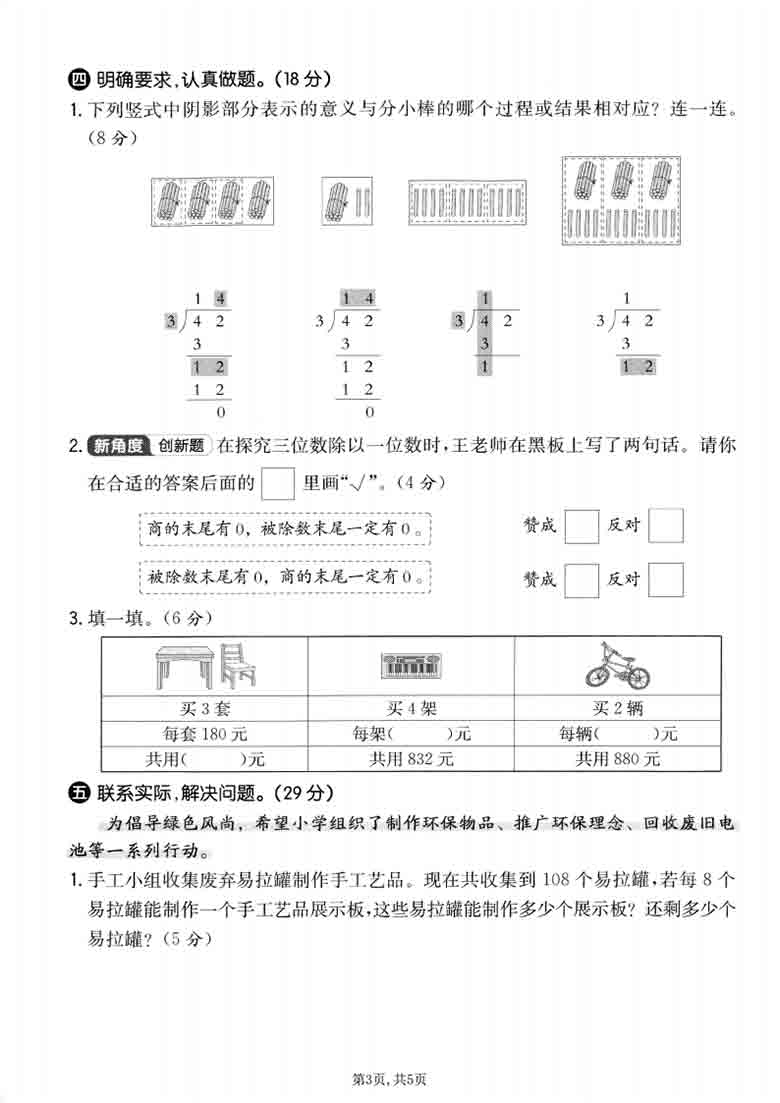 三年级上册数学第六单元拔尖测试卷1（苏教版），5页PDF电子版