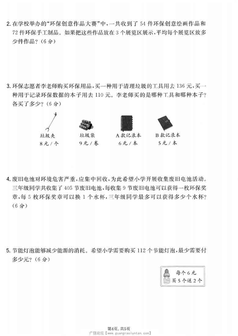 三年级上册数学第六单元拔尖测试卷1（苏教版），5页PDF电子版