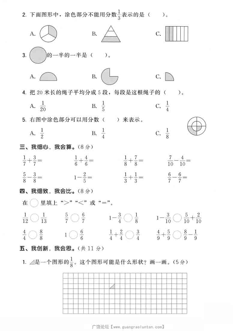 三年级上册数学第六单元拔尖测试卷3（人教版），5页PDF电子版