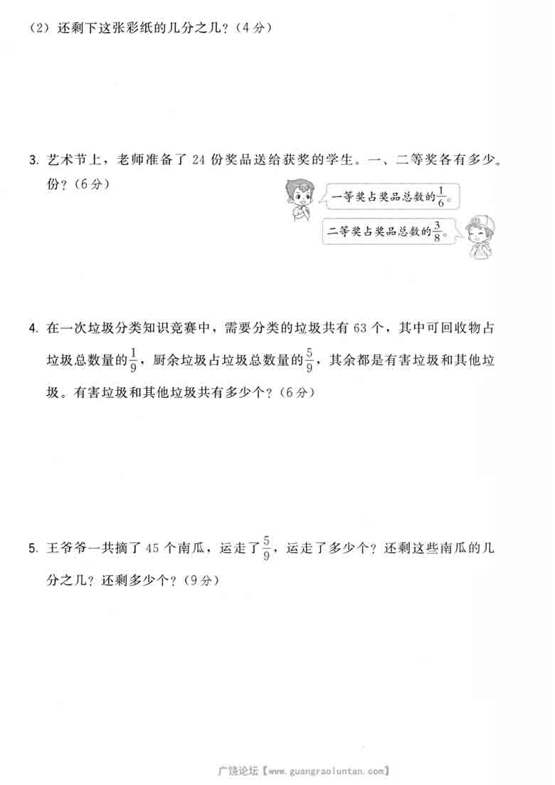 三年级上册数学第六单元拔尖测试卷3（人教版），5页PDF电子版