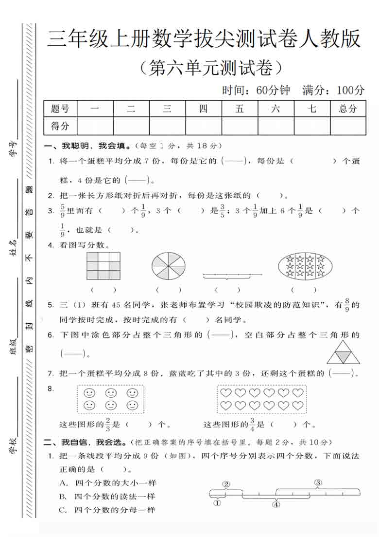 三年级上册数学第六单元拔尖测试卷3（人教版），5页PDF电子版