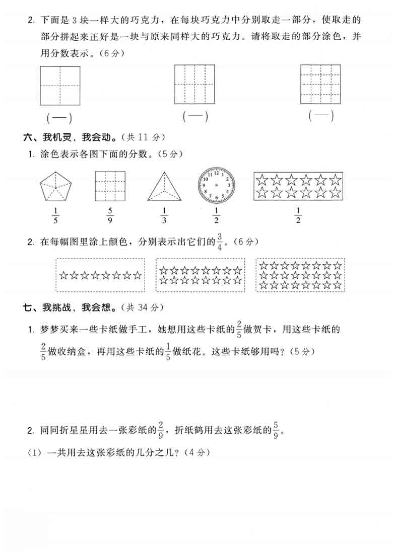 三年级上册数学第六单元拔尖测试卷3（人教版），5页PDF电子版