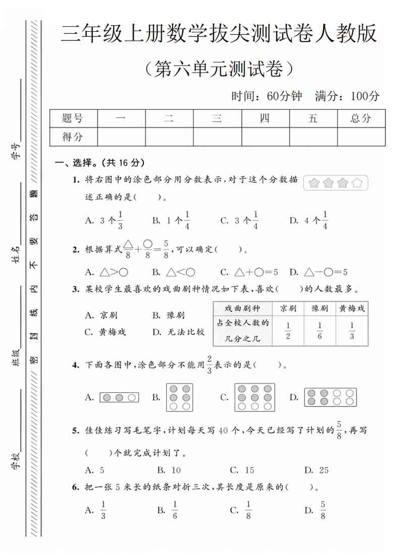 三年级上册数学第六单元拔尖测试卷2（人教版），5页PDF可打印