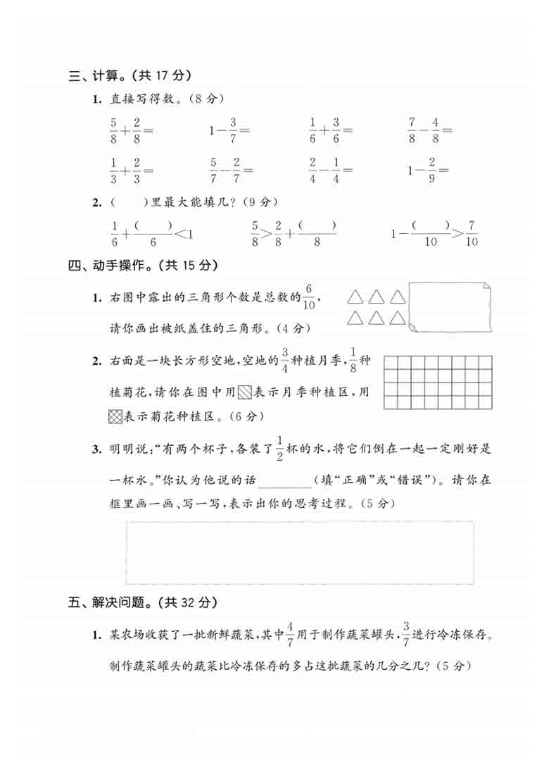 三年级上册数学第六单元拔尖测试卷2（人教版），5页PDF可打印