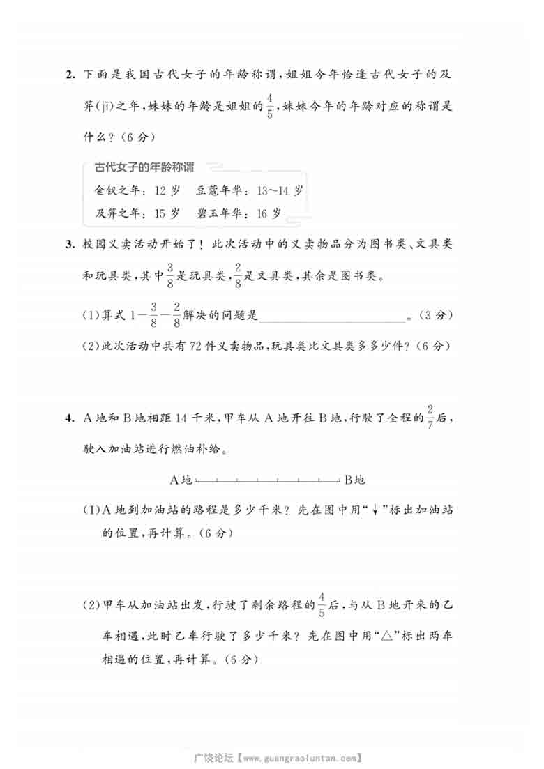 三年级上册数学第六单元拔尖测试卷2（人教版），5页PDF可打印