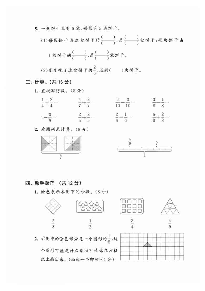 三年级上册数学第六单元拔尖测试卷1（人教版），5页PDF电子版