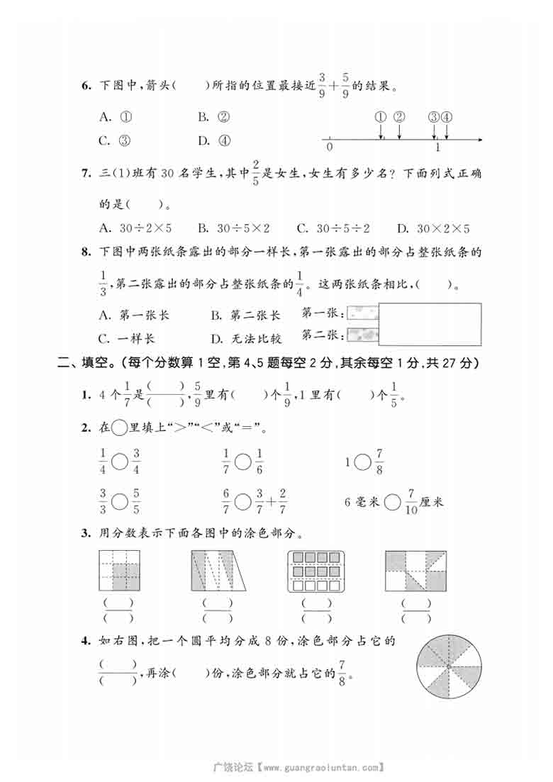 三年级上册数学第六单元拔尖测试卷1（人教版），5页PDF电子版