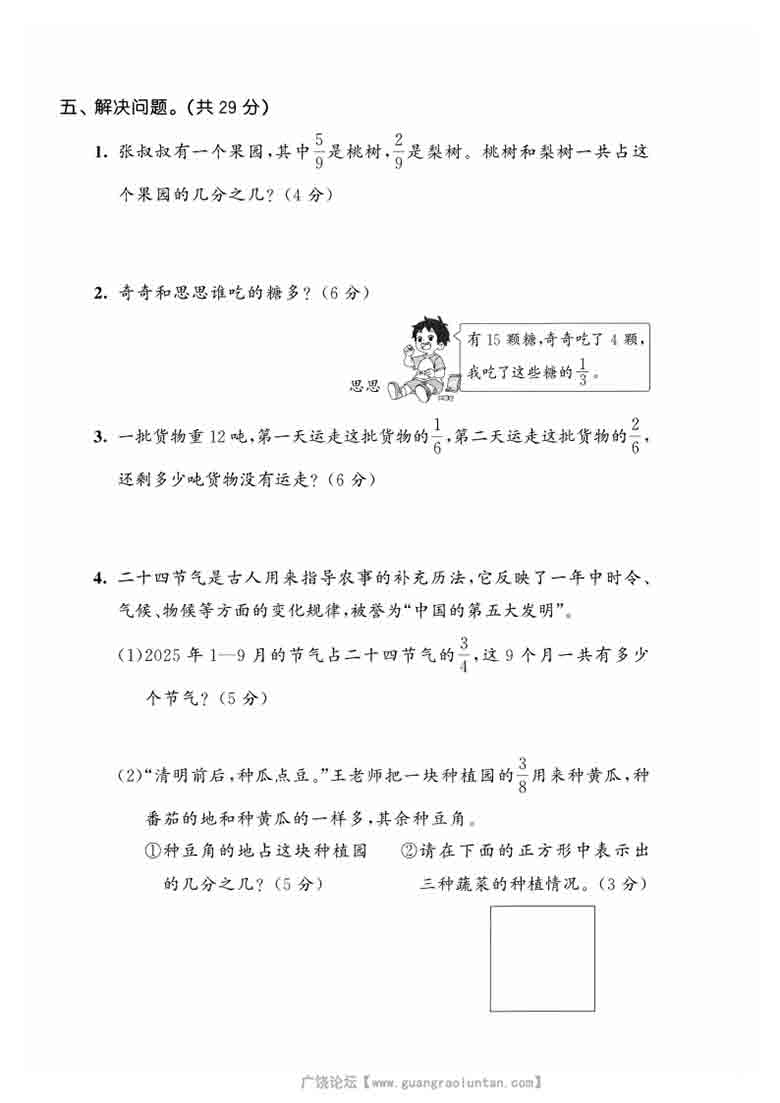 三年级上册数学第六单元拔尖测试卷1（人教版），5页PDF电子版