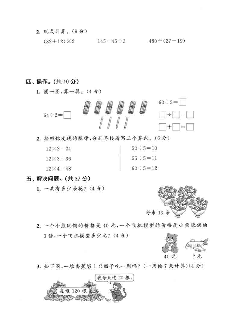 三年级上册数学第六单元拔尖测试卷2（北师版），有答案5页PDF可打印