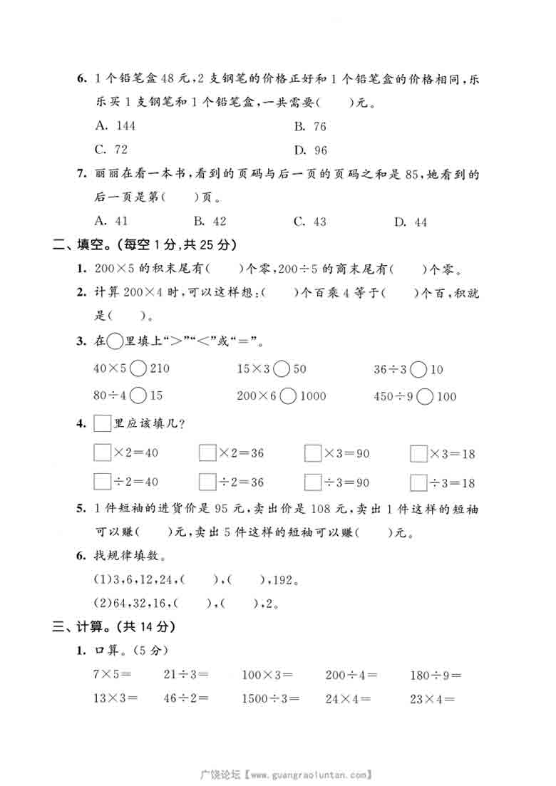 三年级上册数学第六单元拔尖测试卷2（北师版），有答案5页PDF可打印