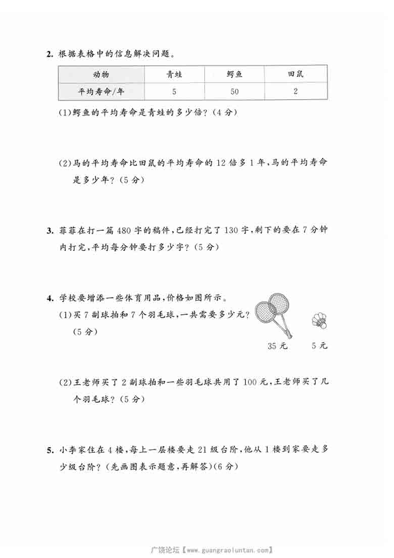 三年级上册数学第六单元拔尖测试卷1（北师版），5页PDF电子版