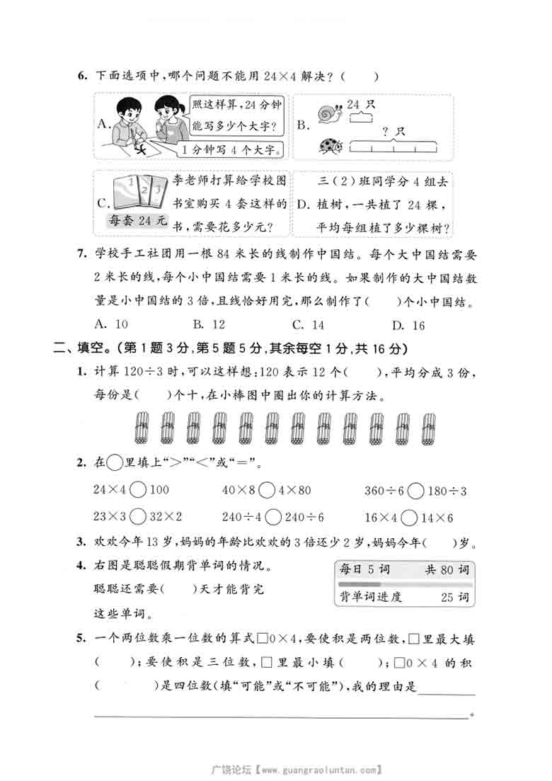 三年级上册数学第六单元拔尖测试卷1（北师版），5页PDF电子版