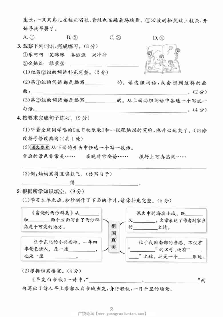 三年级上册语文第六单元拔尖测试卷1，有答案5页PDF电子版