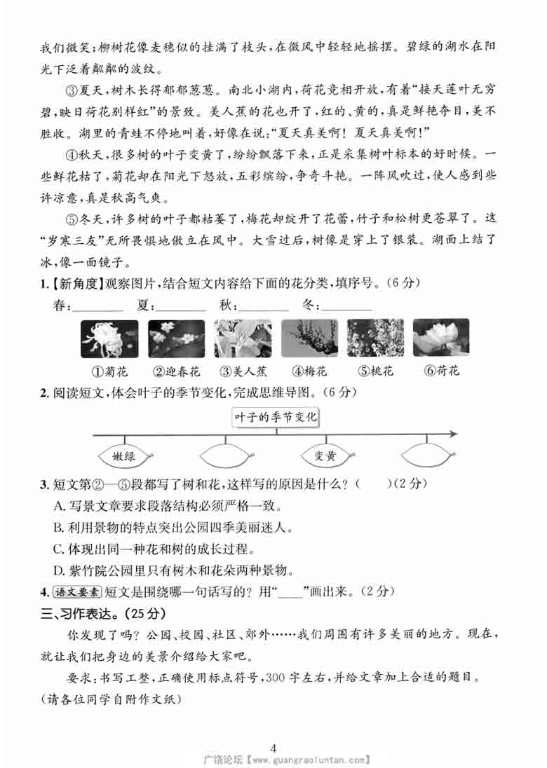 三年级上册语文第六单元拔尖测试卷1，有答案5页PDF电子版