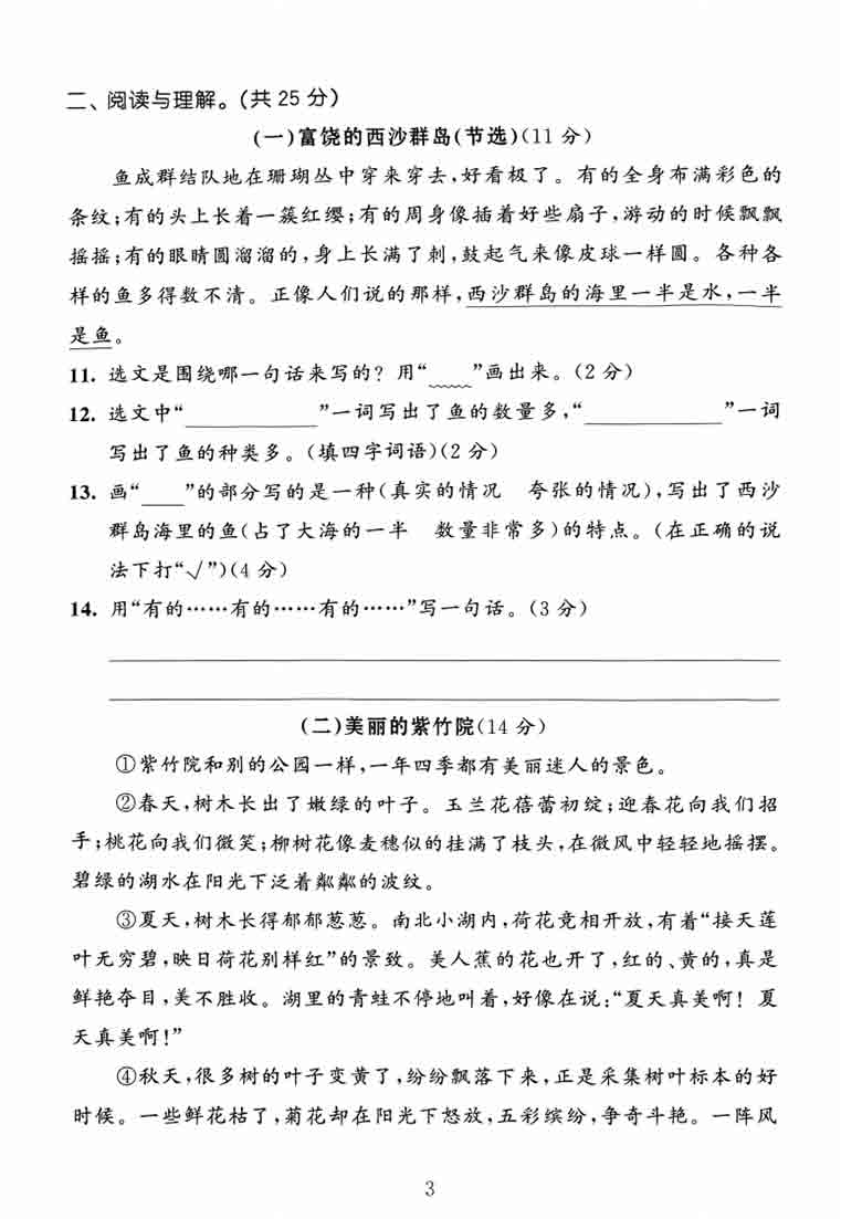 三年级上册语文第六单元拔尖测试卷2，有答案5页PDF可打印
