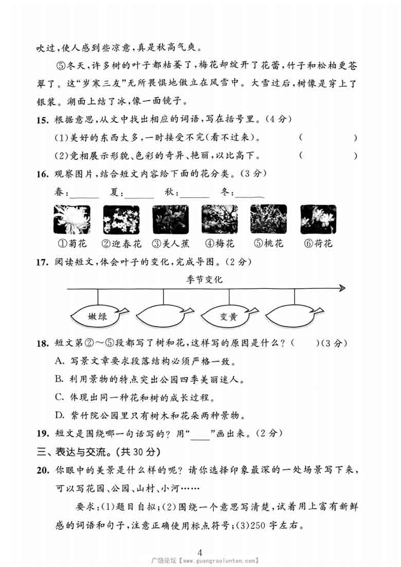 三年级上册语文第六单元拔尖测试卷2，有答案5页PDF可打印