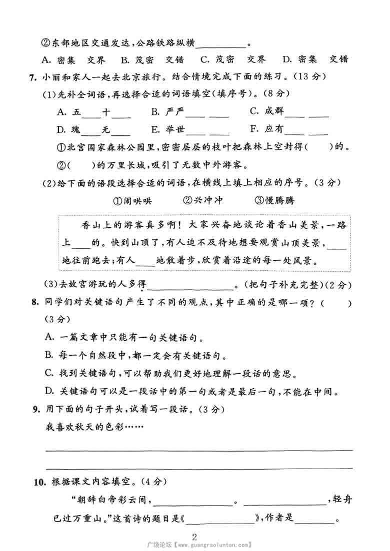 三年级上册语文第六单元拔尖测试卷2，有答案5页PDF可打印