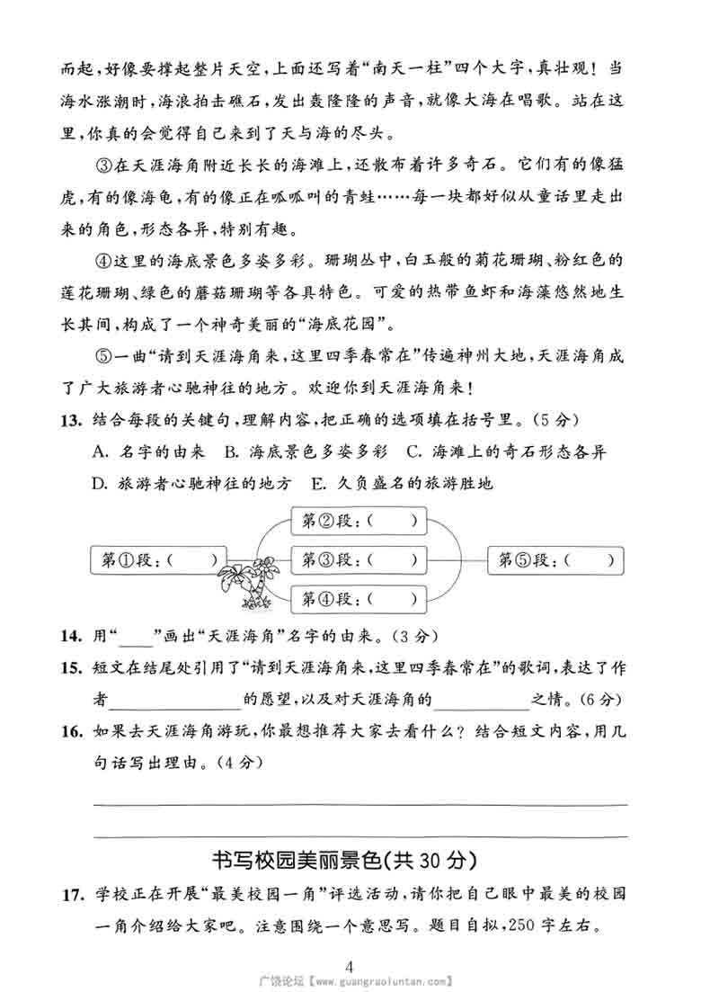 三年级上册语文第六单元拔尖测试卷3，5页PDF电子版