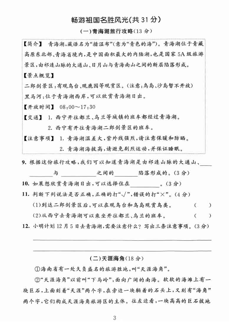 三年级上册语文第六单元拔尖测试卷3，5页PDF电子版