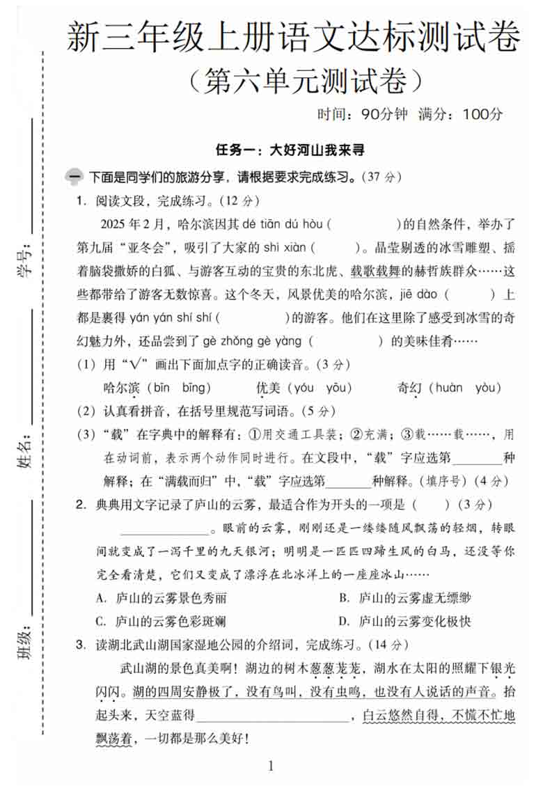 三年级上册语文第六单元达标测试卷，有答案5页PDF电子版学习资料