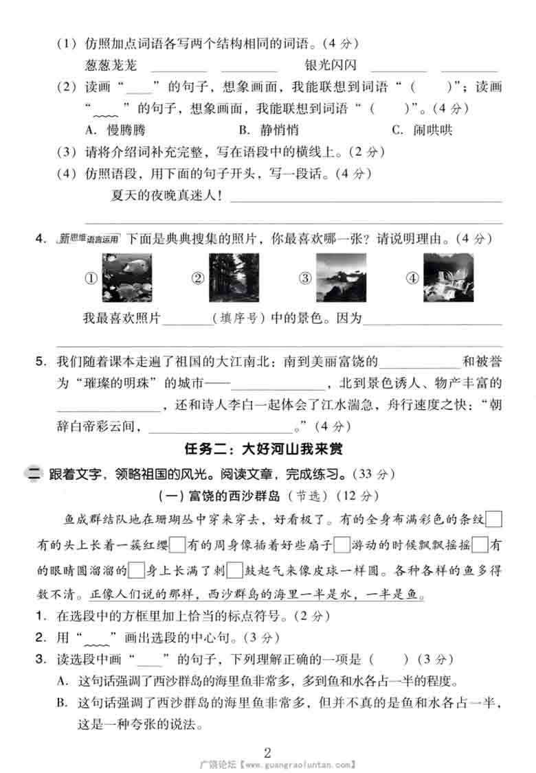 三年级上册语文第六单元达标测试卷，有答案5页PDF电子版学习资料