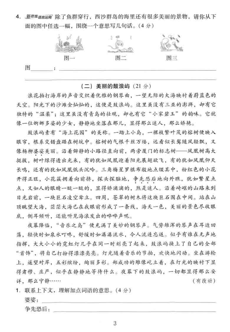 三年级上册语文第六单元达标测试卷，有答案5页PDF电子版学习资料