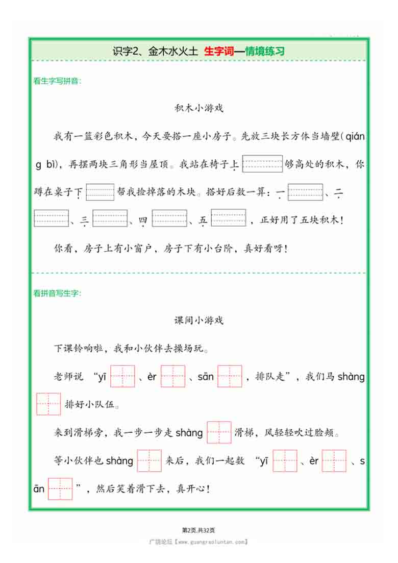 一年级上册语文全册生字词情景默写，67页PDF电子版学习资料