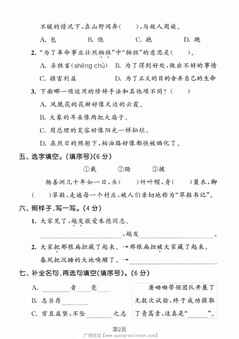 二年级上册语文第六单元拔尖测试卷2，5页PDF可打印