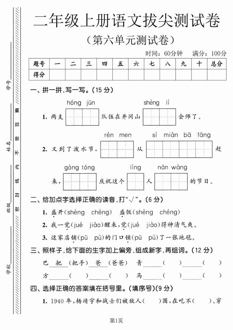 二年级上册语文第六单元拔尖测试卷2，5页PDF可打印
