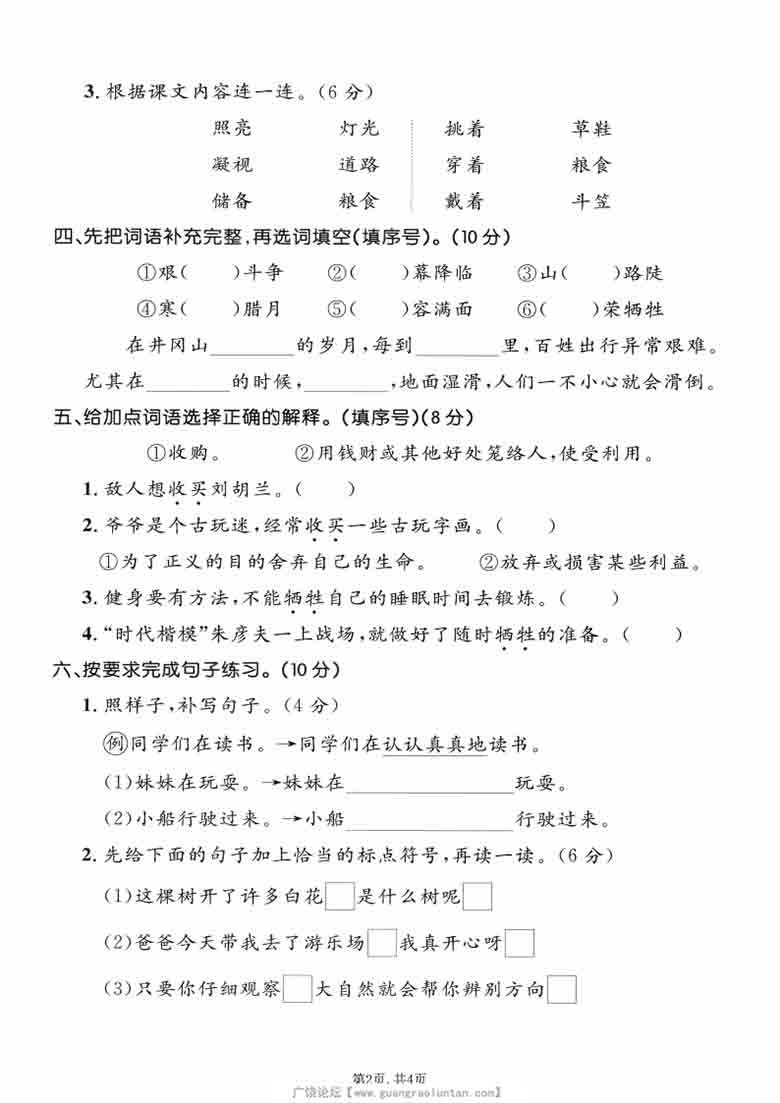 二年级上册语文第六单元拔尖测试卷3，有答案5页PDF电子版