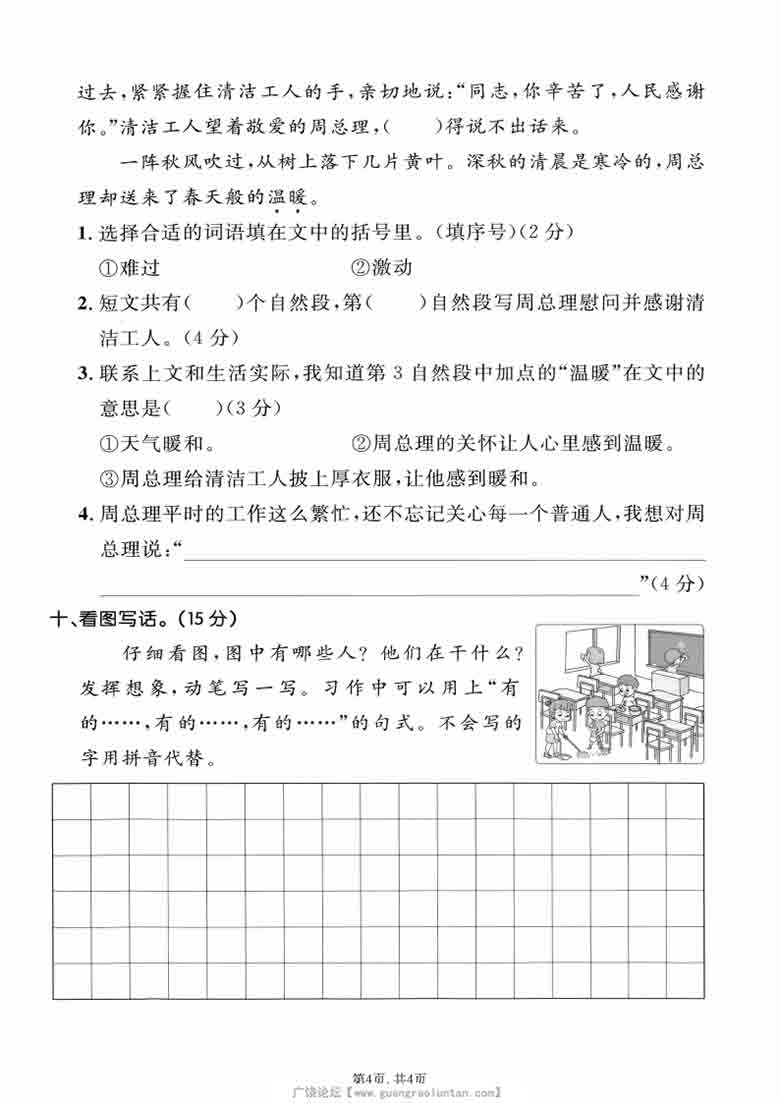 二年级上册语文第六单元拔尖测试卷3，有答案5页PDF电子版