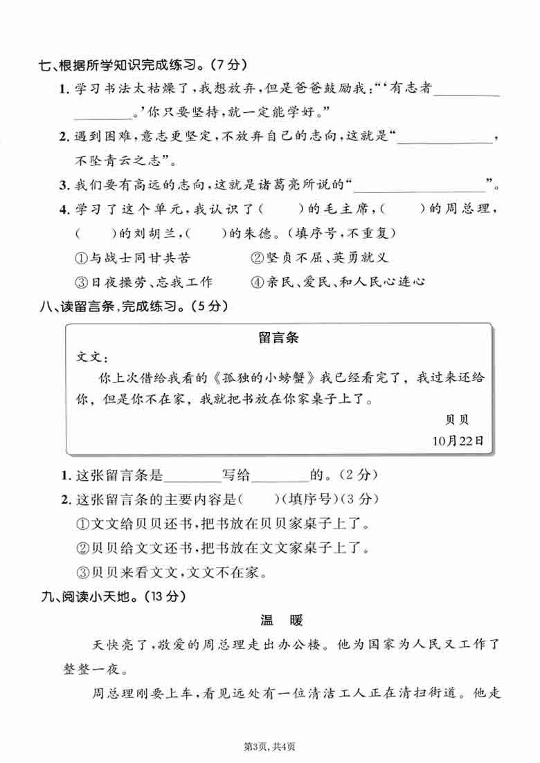 二年级上册语文第六单元拔尖测试卷3，有答案5页PDF电子版