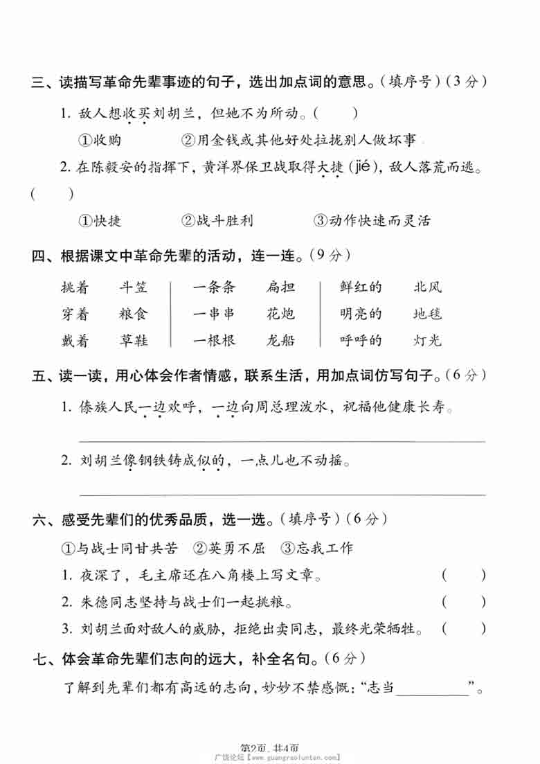 二年级上册语文第六单元情景测试卷1，有答案5页PDF电子版