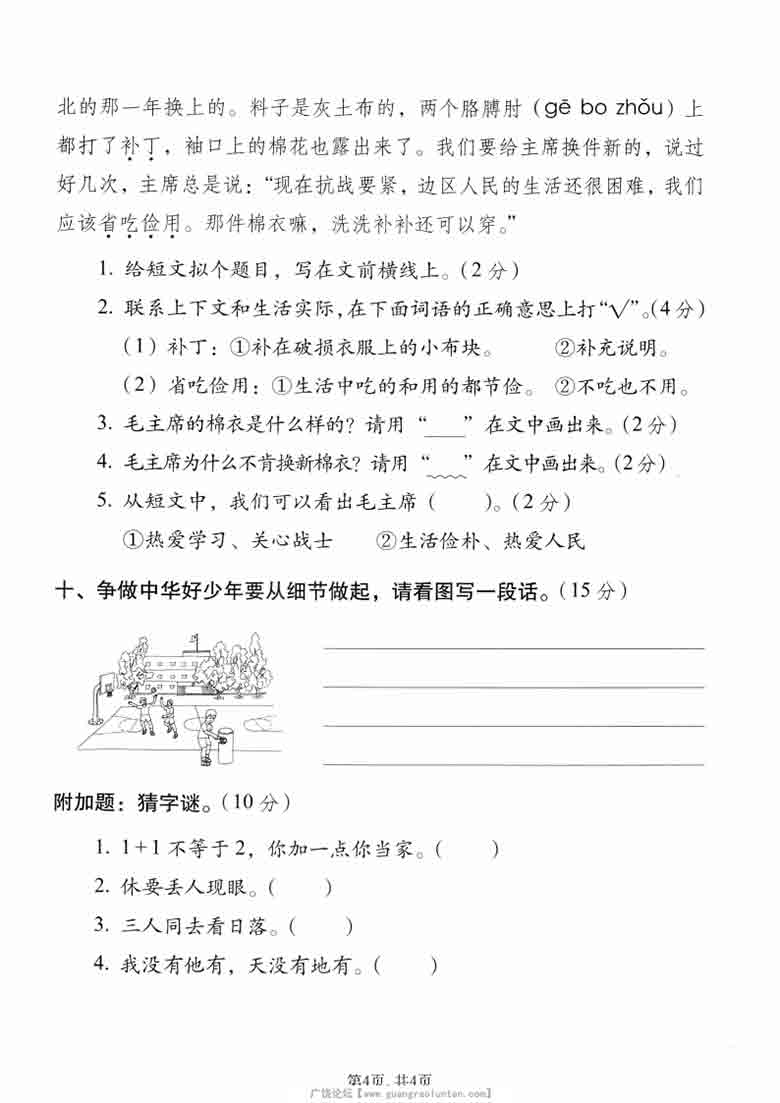 二年级上册语文第六单元情景测试卷1，有答案5页PDF电子版