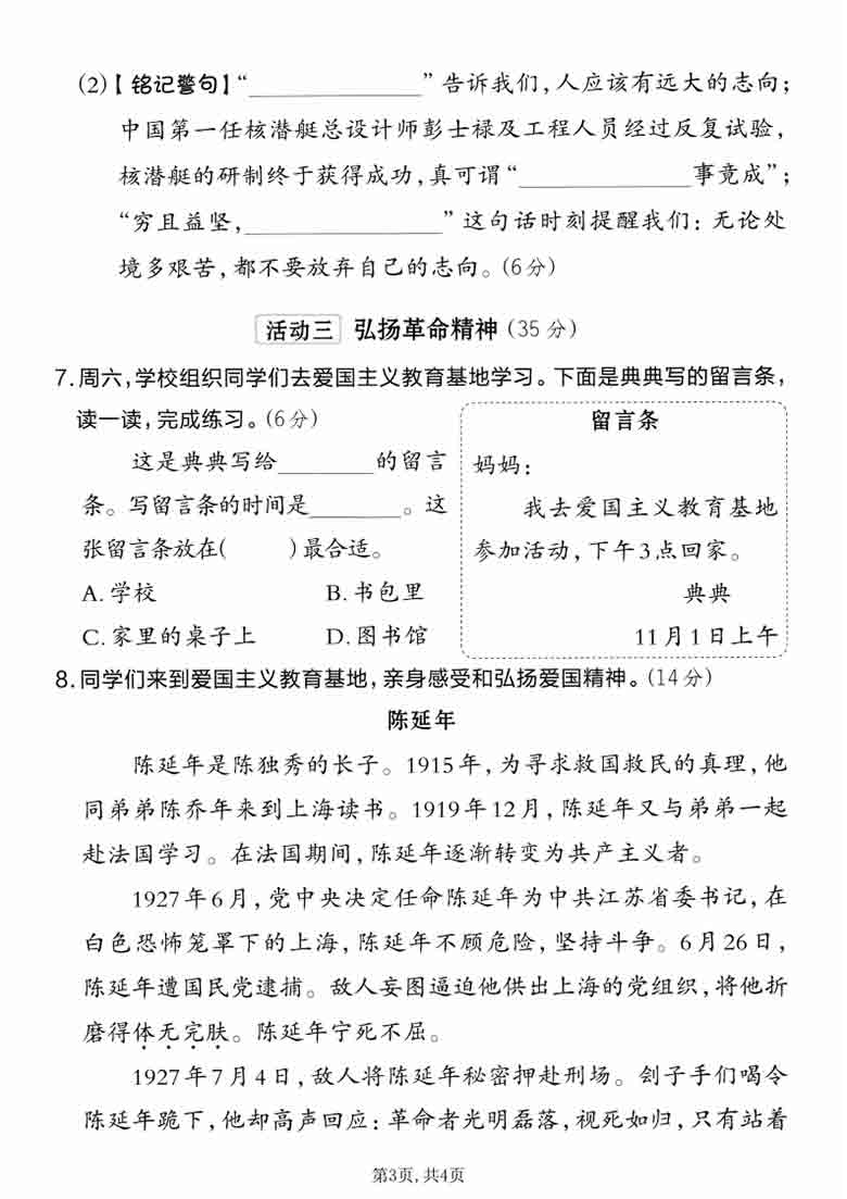 二年级上册语文第六单元情景测试卷2，有答案5页PDF可打印