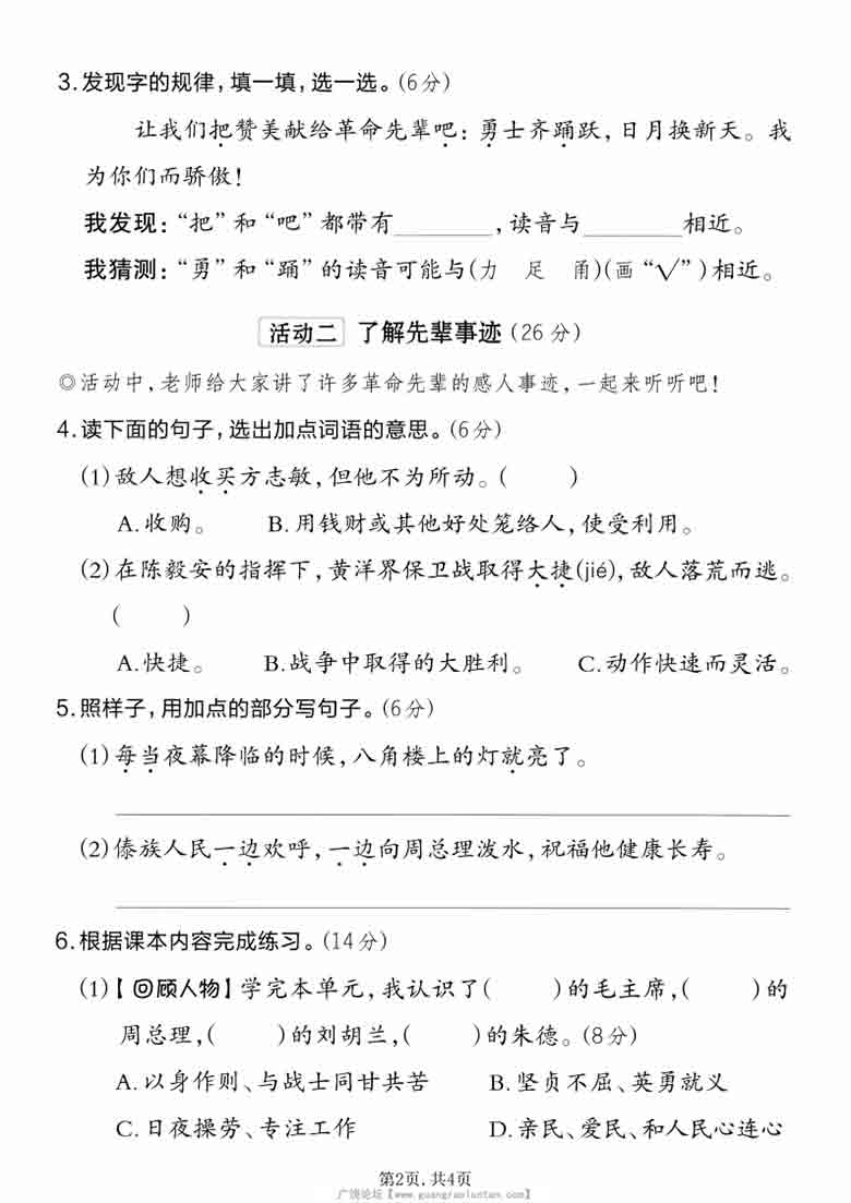 二年级上册语文第六单元情景测试卷2，有答案5页PDF可打印