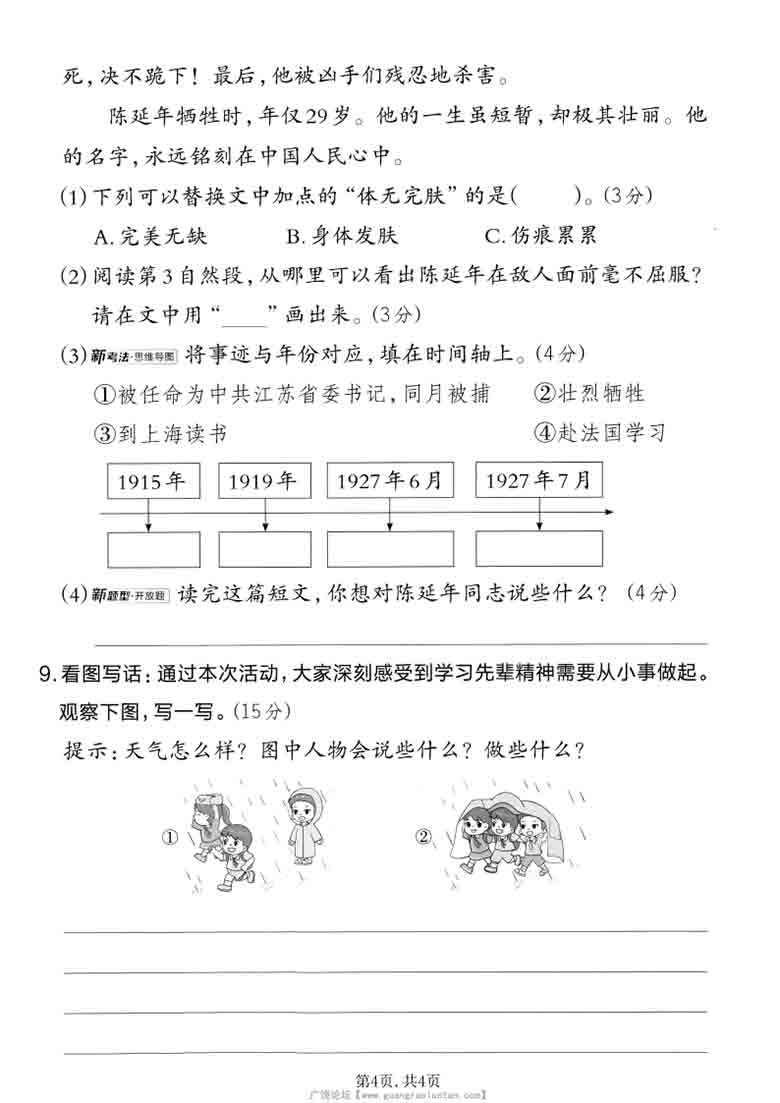 二年级上册语文第六单元情景测试卷2，有答案5页PDF可打印