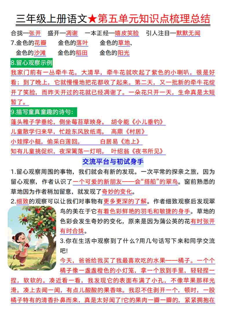 三年级上册语文第五单元知识点梳理总结，7页PDF电子版学习资料