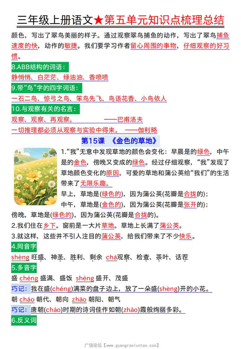 三年级上册语文第五单元知识点梳理总结，7页PDF电子版学习资料