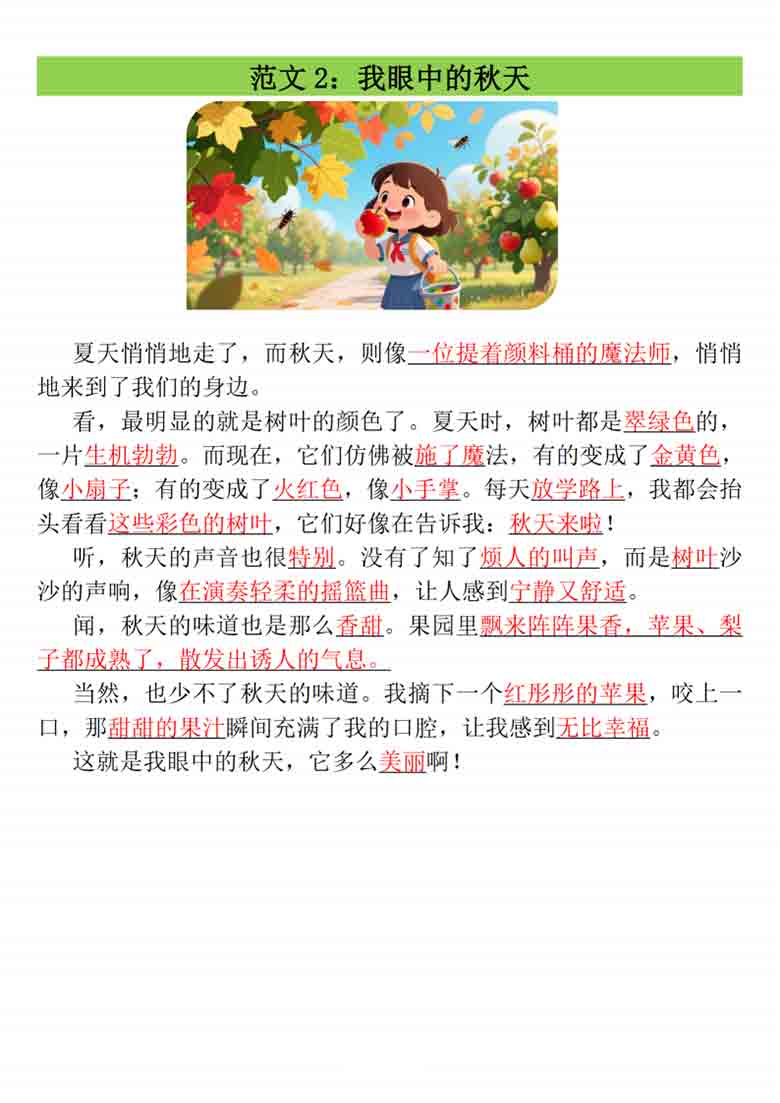 三年级上册语文第五单元作文支架＋优秀范文集，13页PDF电子版