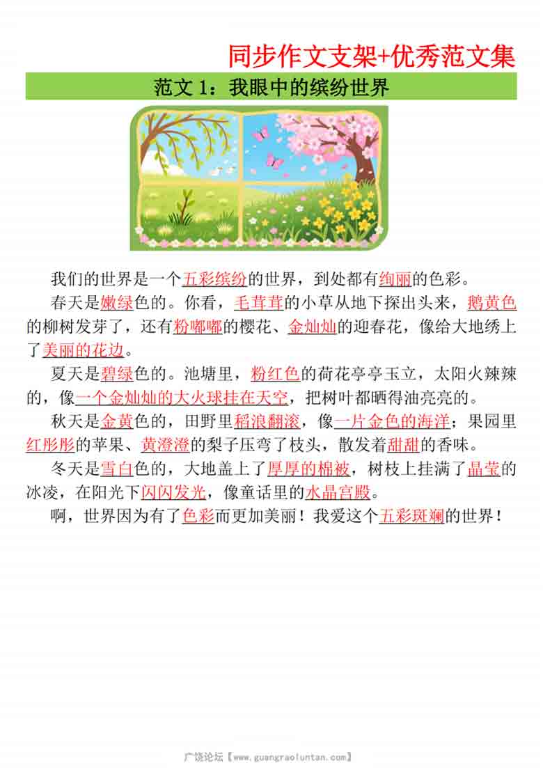 三年级上册语文第五单元作文支架＋优秀范文集，13页PDF电子版