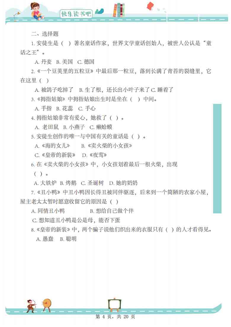 三年级上册语文快乐读书吧导读+阅读测试题（安徒生童话+稻草人+格林童话），20页PDF可打印学习资料 ...