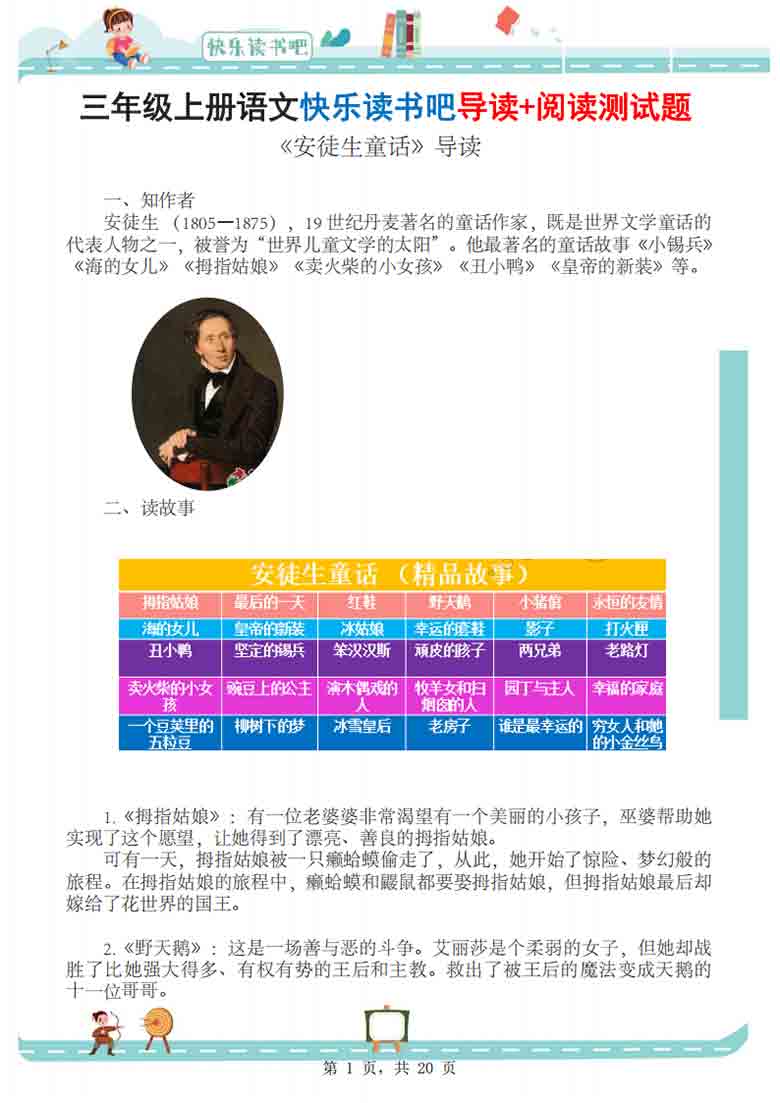 三年级上册语文快乐读书吧导读+阅读测试题（安徒生童话+稻草人+格林童话），20页PDF可打印学习资料 ...