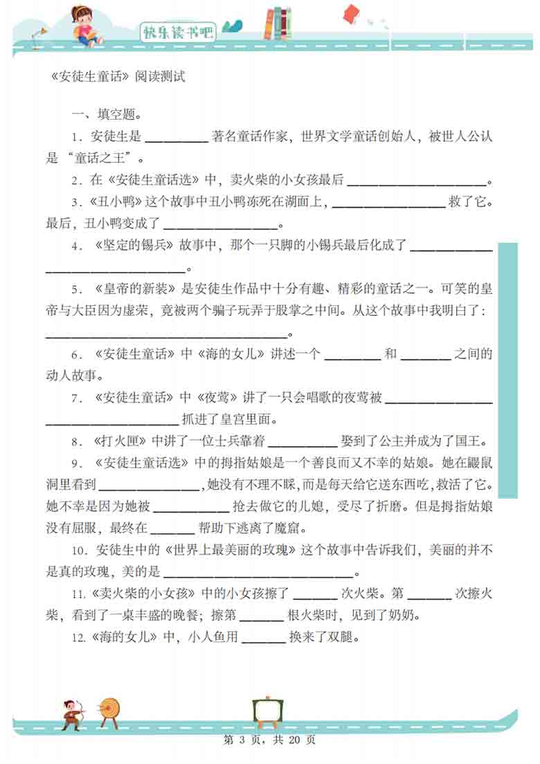 三年级上册语文快乐读书吧导读+阅读测试题（安徒生童话+稻草人+格林童话），20页PDF可打印学习资料 ...